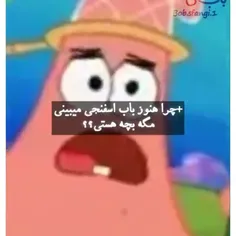 بچه گی هام رو باب اسفنجی شاد تر کرد😪😪😪🥺🥺🥺