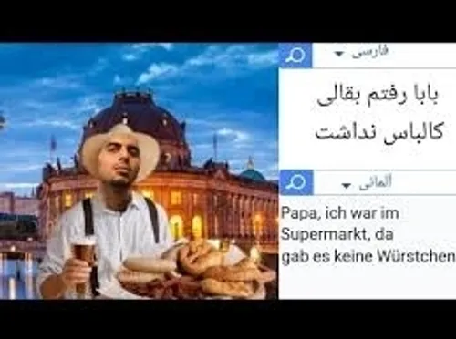 رضا پیشرو آلمانی 🇩🇪