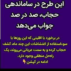 کسی که کشف حجاب کرده، عملا می‌گوید که اعتقادی به قانون شر