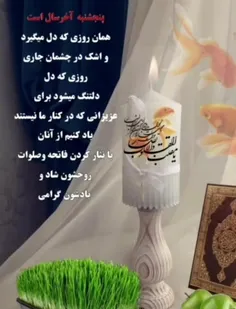 در آخرین پنجشنبه سال 