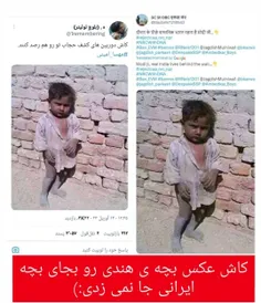 کاش عکس بچه ی هندی رو بجای بچه ایرانی جا نمی زدی:)