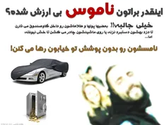 یعنی این‌قدر برای شما ناموس بی‌ارزش شده؟!