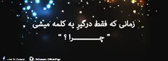 چرا مال من نشد