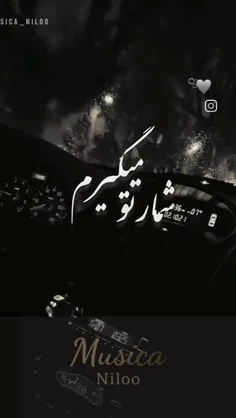 تو هم رفتی بجز خاطراها کسی پیشم نموند 😏😭🥺