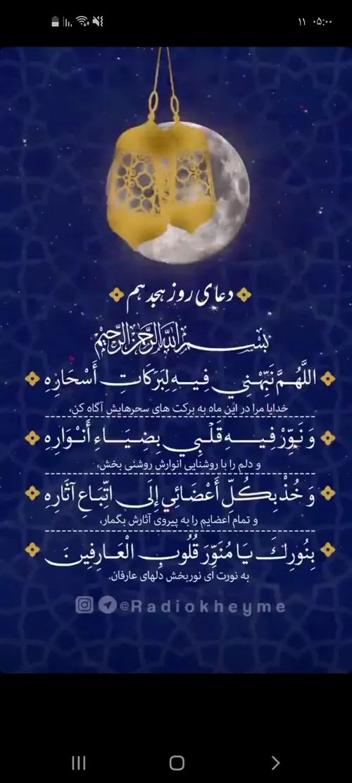 دعا ی روز هجدهم رمضان کریم🌙🌹🍃