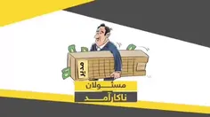 🔴 زنگنه، روحانی، ابتکار، تاج، ظریف، حسین فریدون، آخوندی و