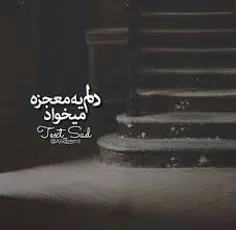 دلم واسه یه خبر خوب ،