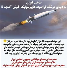 موشک هایپر سونیک قاره پیمای ایران