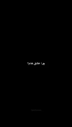★ چرا عاشق خدام؟ 