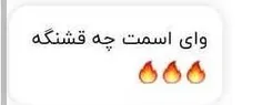 ج ناشناس👇