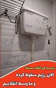 عنقلابتونو همون سیفون کشیدیم رفت تو اعماق فاضلاب 😂😂😂
همون عنقلابی این چنینی وبرعندازی ان چنینی  جایگاهش در وسط توالت (وسط عنقلاب)هستش
