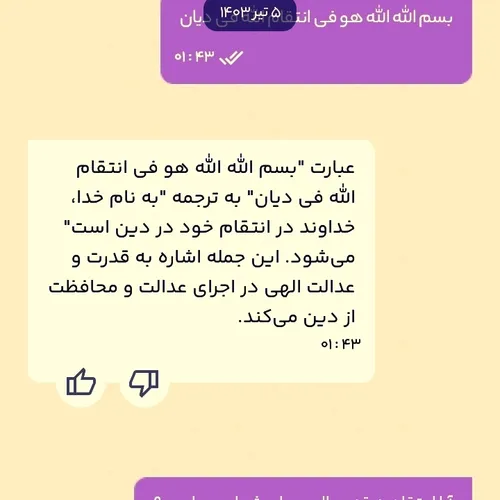 ایات اللهی اموزنده......