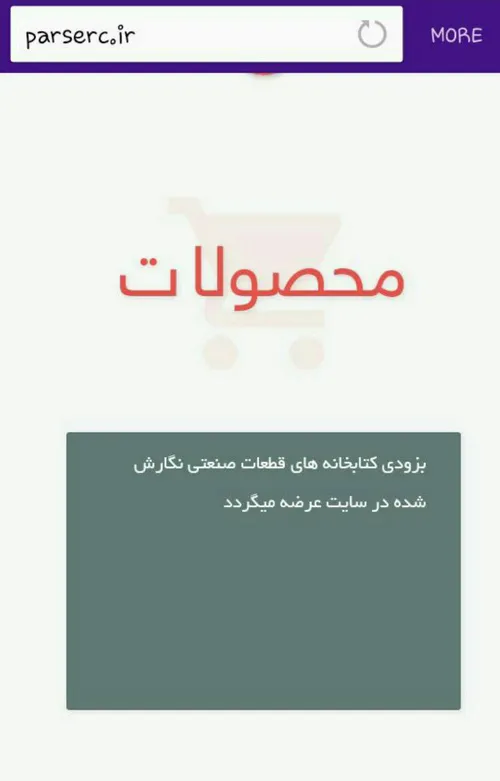 کتابخانه قطعات