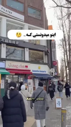 شک فرهنگی بهم وارد شد😂💔