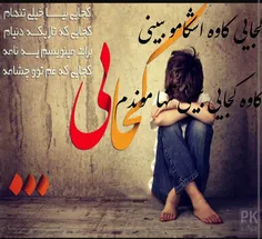 کاوه خیلی تنهام برگرد