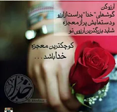 خدایا