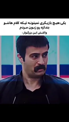 واکنش این بزرگوار😂