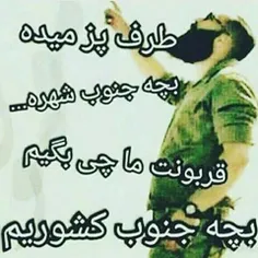 همه اونایی ک جنوبن چ شرق چ غرب پرچما بالااااا...☺☺