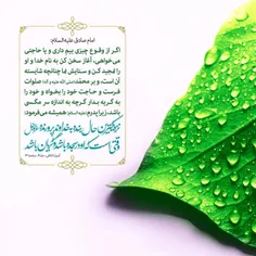 حدیث امام صادق علیه السلام 🌹🌹🙏🙏