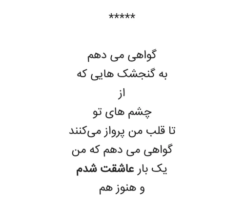 گواهی میدهم