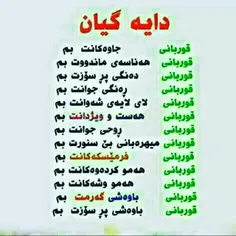 تقدیم به دایکه نازارکان