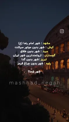 شهر شما هم داره؟