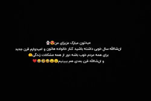 عیدتون مبارک😊❤️💞