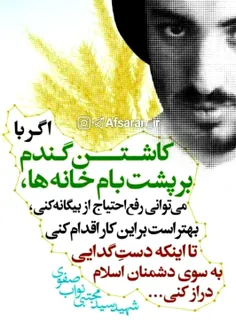 شهید سید مجتبی نواب صفوی