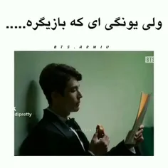 ولی یونگی که بازیگره خیلی گاده!💜