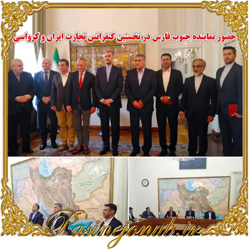 حضور نماینده جنوب فارس در نخستین کنفرانس تجارت ایران و کرواسی