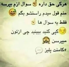 فقط یه سوال ها