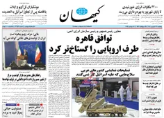 💠توافق قاهره طرف اروپایی را گستاخ‌تر کرد💠