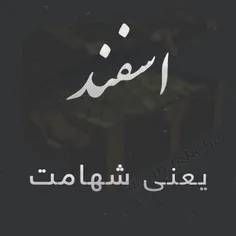 اسفند