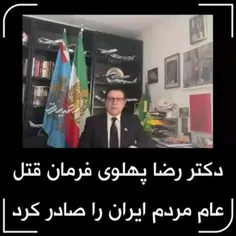 فرمان قتل عام مردم ایران صادر شد!
