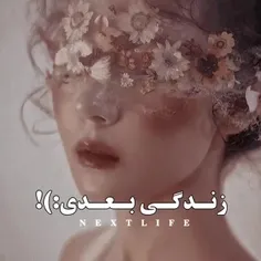 زندگی بعدی......