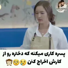 آبروی دختر را برد 😑