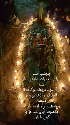 بیا مادر کفن پوشان به جسم پر گناه من منو اهسته خاکم کن تو