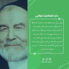 🌷 حاج اسماعیل #دولابی:  