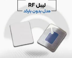قیمت لیبل ار اف در اصفهان