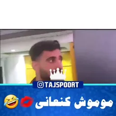 موموش‌کنعانی😂🤣🔥.