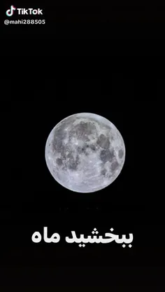 ❤️❤️❤️ماه تویی🌟🌟