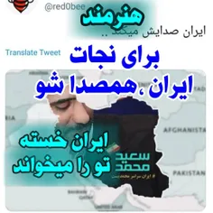 ایران صدایش میکند،