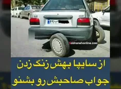 از سایپا به طرف زنگ زدن که آیا از خدمات ما راضی هستین یا 