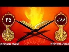 payame_quran 51874125