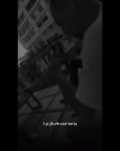 بیا همه خنده هام مال ت🤲