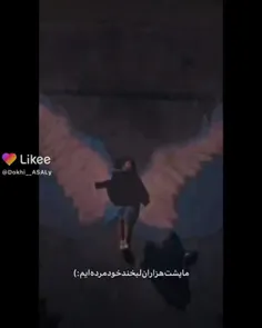 ماپشت هزار لبخند خود مرده ایم🖤