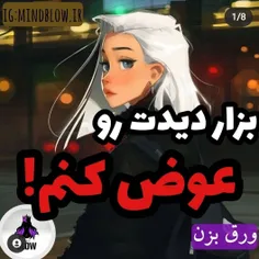 بیا_دیدتو_عوض‌کنم🙂🥺💕✨