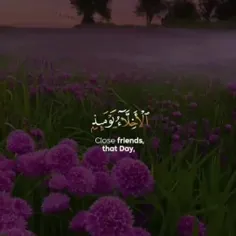 سوره زخرف آیات ۶۸_۷۰