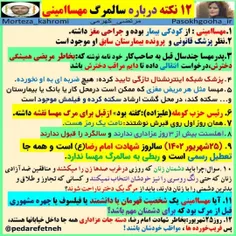 ⭕️ ۱۲ نکته درباره سالمرگ مهسا امینی 