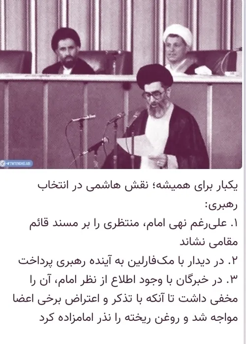 رفسنجانی رهبری امام خامنه ای